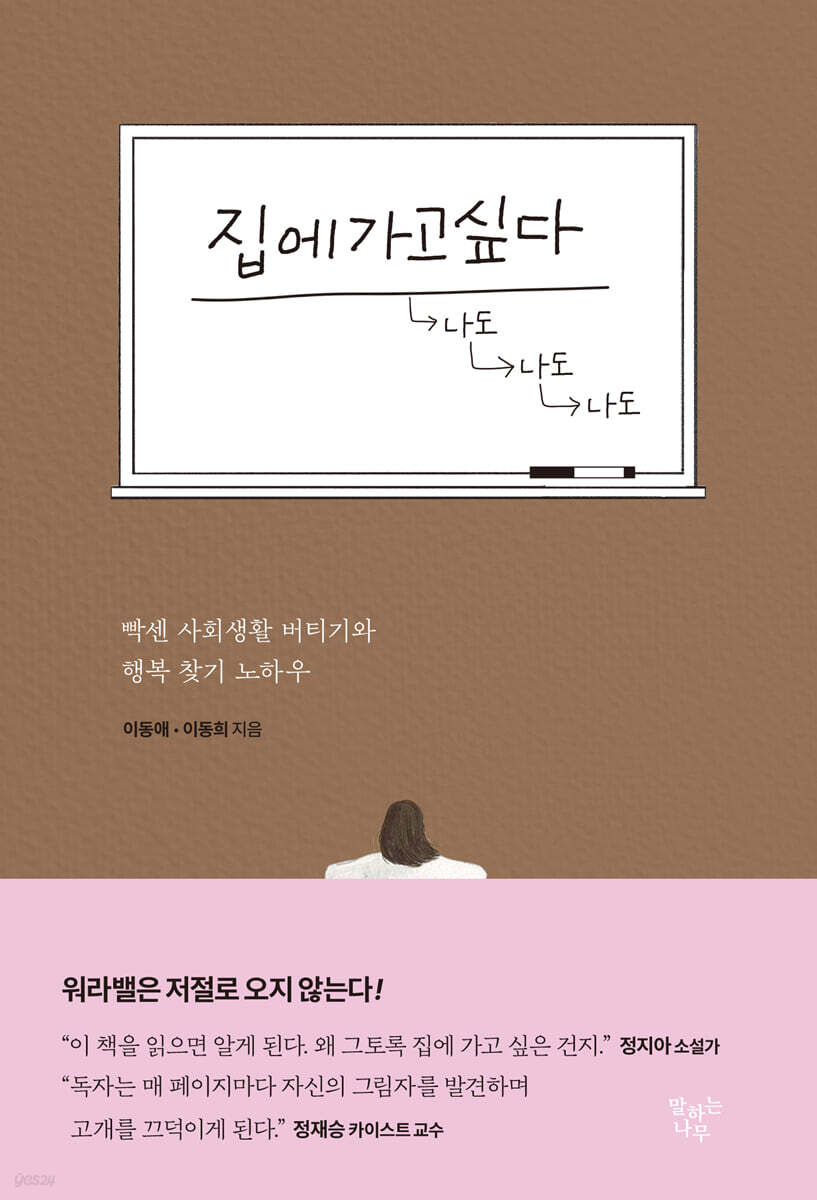 집에가고싶다