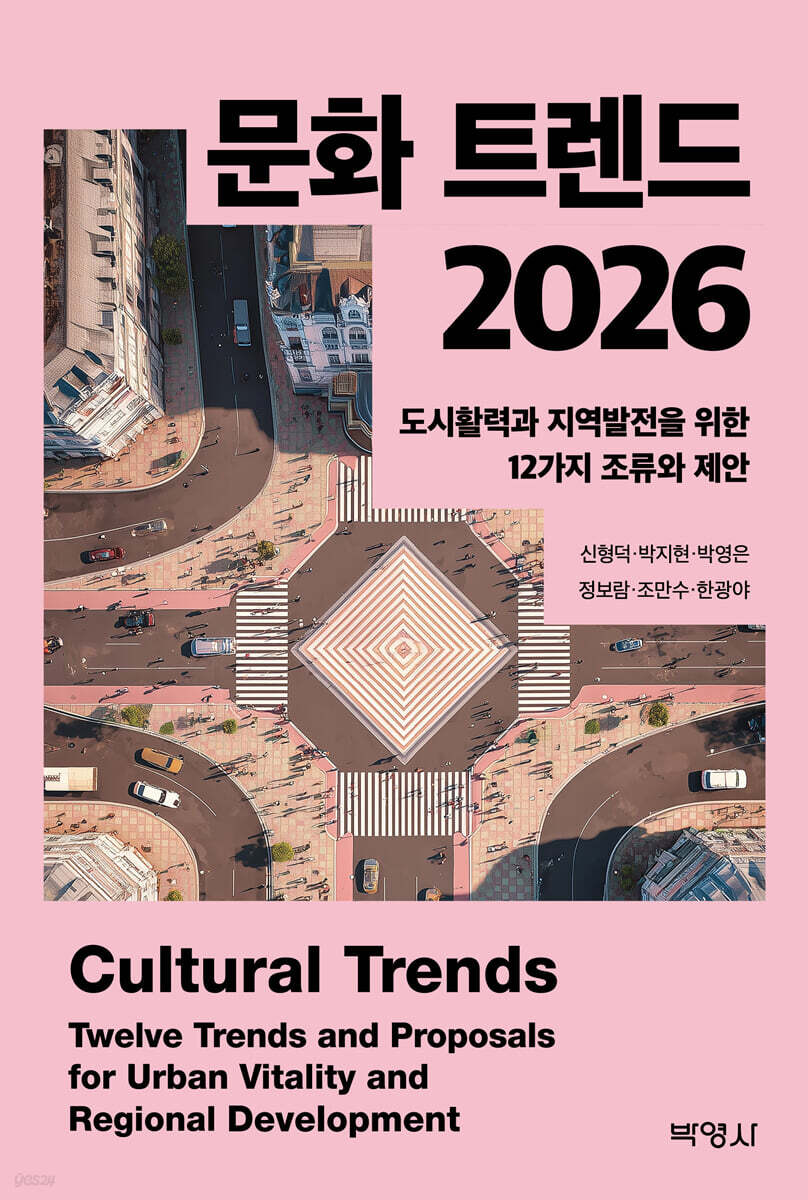 문화 트렌드 2026