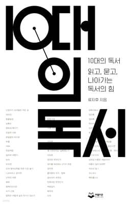 퍼블리온 10대의 독서