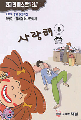 사랑해 8