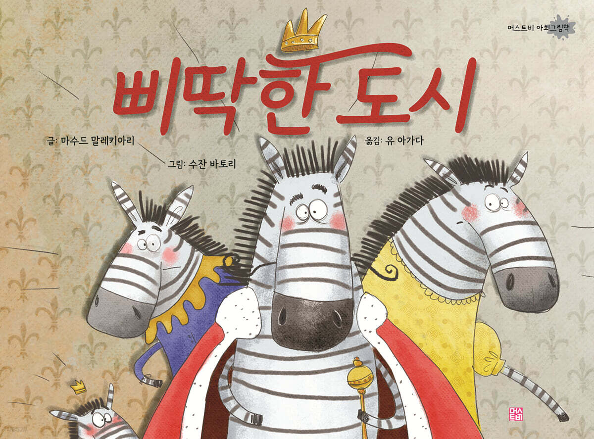 삐딱한 도시