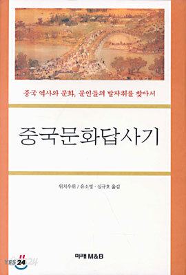 중국문화답사기