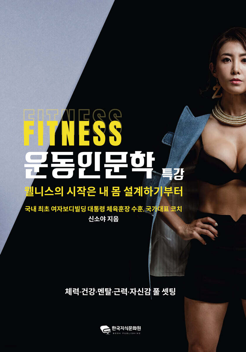 피트니스 운동인문학 특강