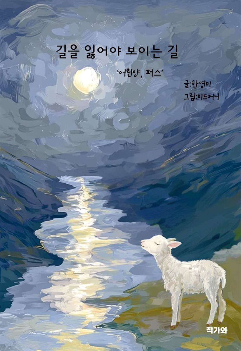 길을 잃어야 보이는 길