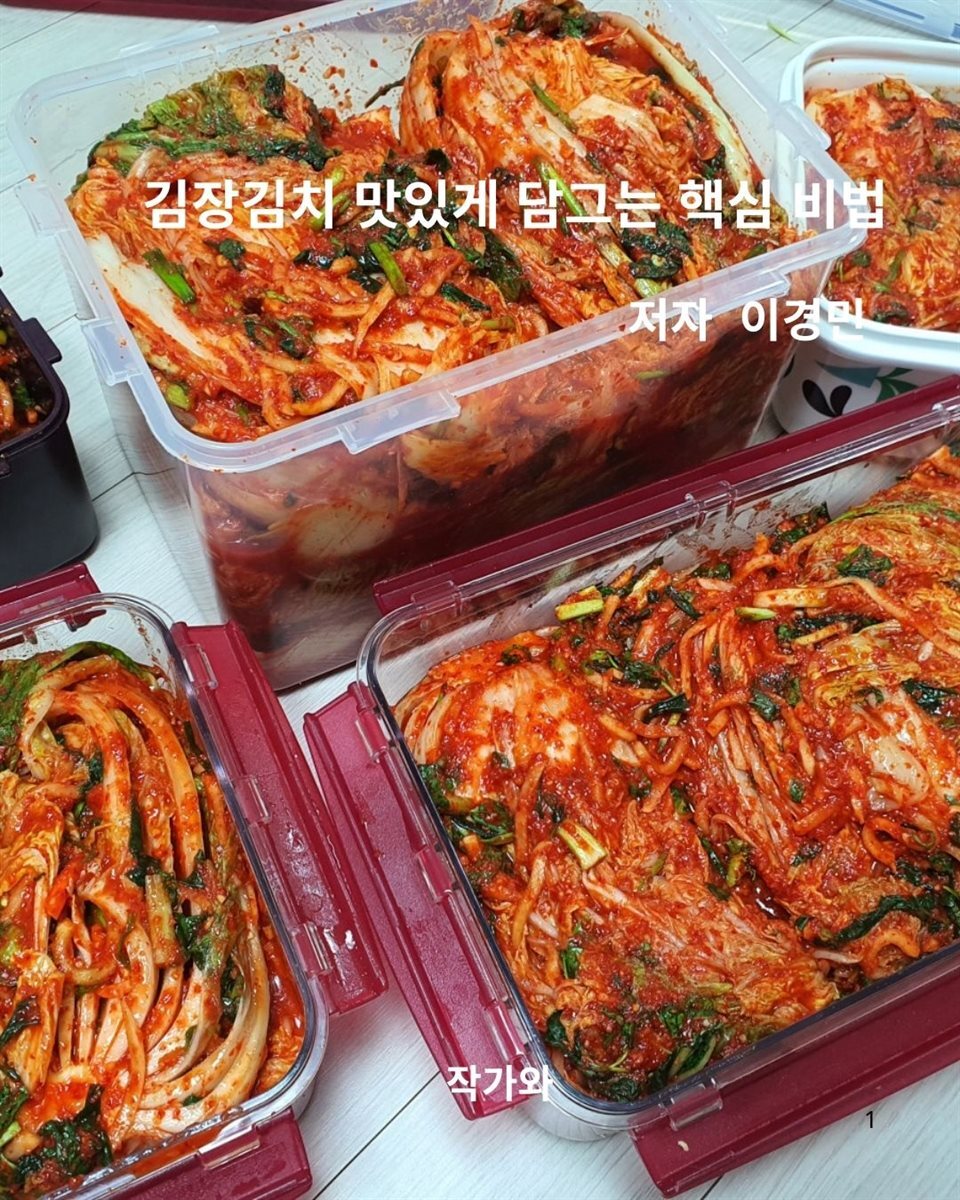 김장김치 맛있게 담그는 핵심비법