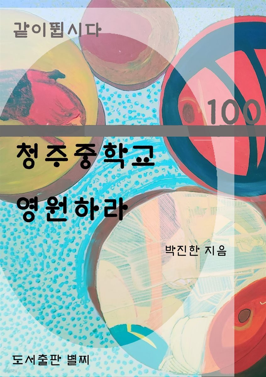 청주중학교 100 영원하라 (GREY)