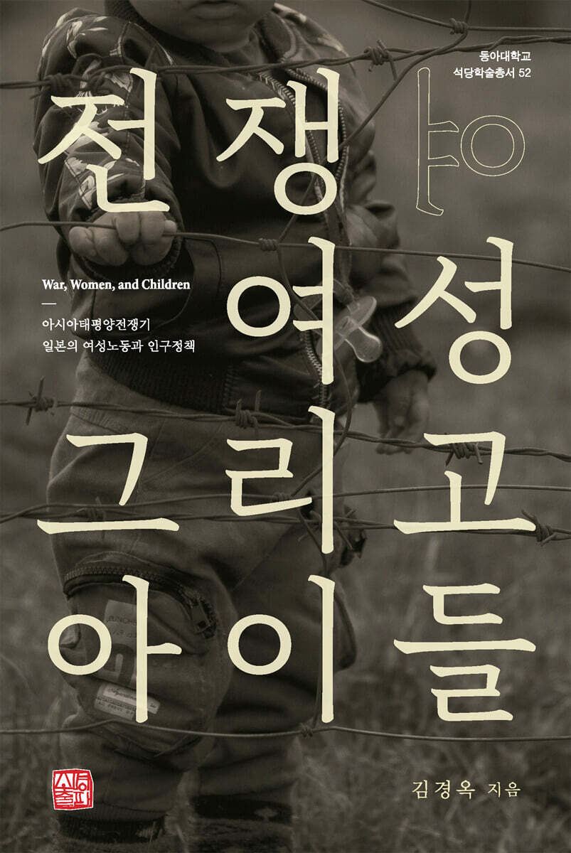 전쟁, 여성, 그리고 아이들