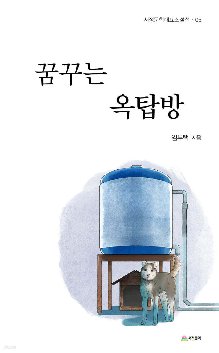 꿈꾸는 옥탑방
