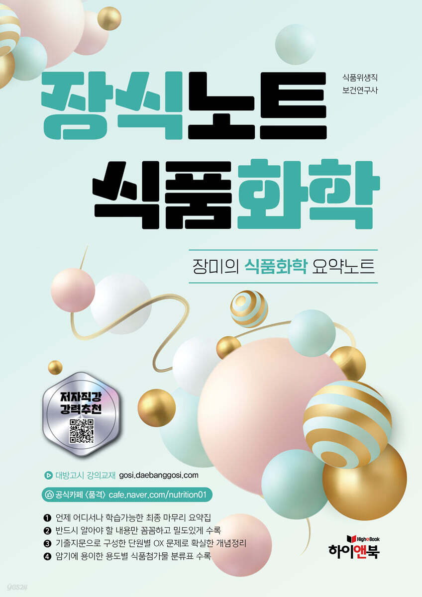장식노트 식품화학 : 장미의 식품화학 요약노트
