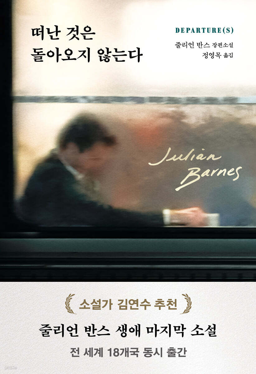 떠난 것은 돌아오지 않는다