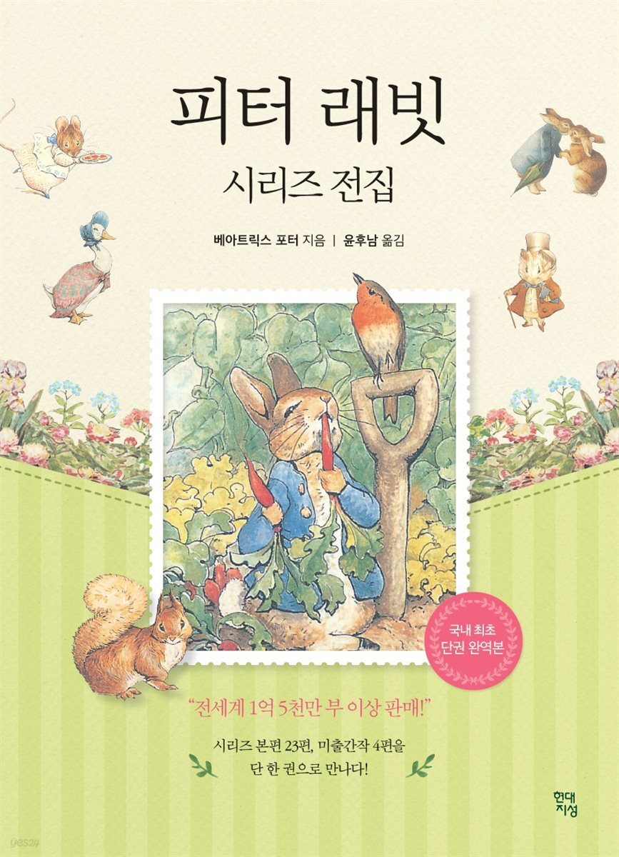 피터래빗 시리즈 전집