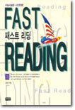 Fast Reading : 고급