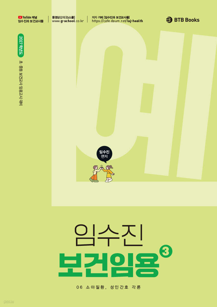 2027 임수진 보건임용 3