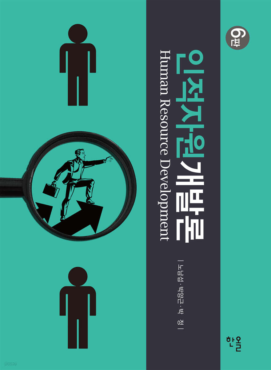 인적자원개발론