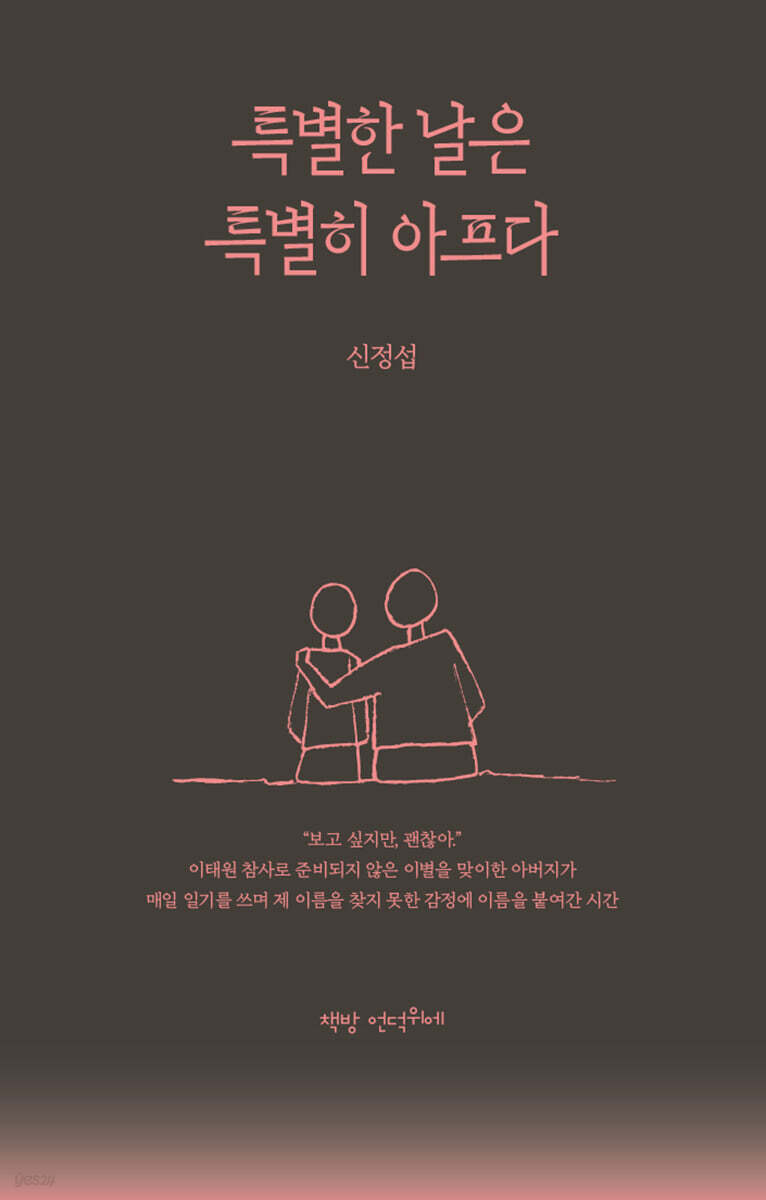 특별한 날은 특별히 아프다