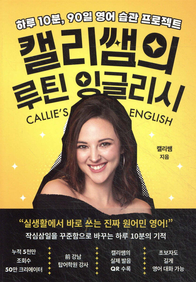 캘리쌤의 루틴 잉글리시