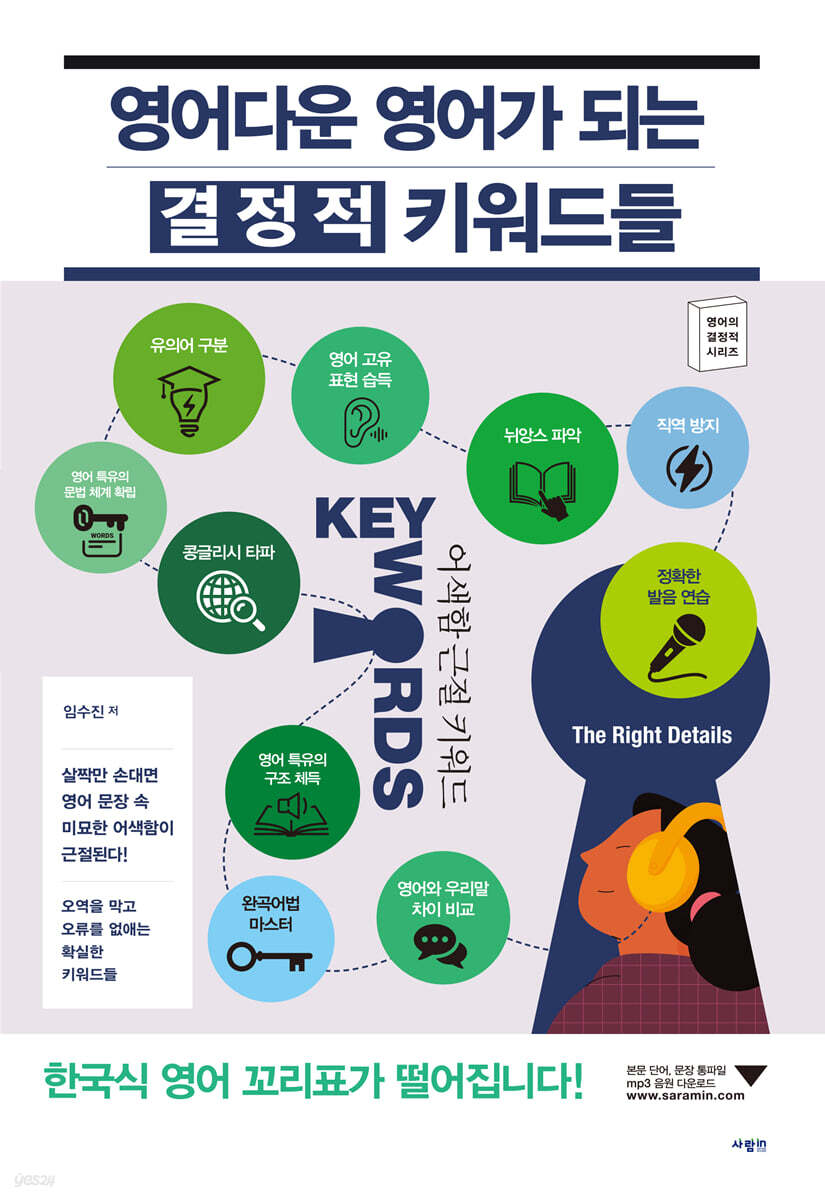 영어다운 영어가 되는 결정적 키워드들