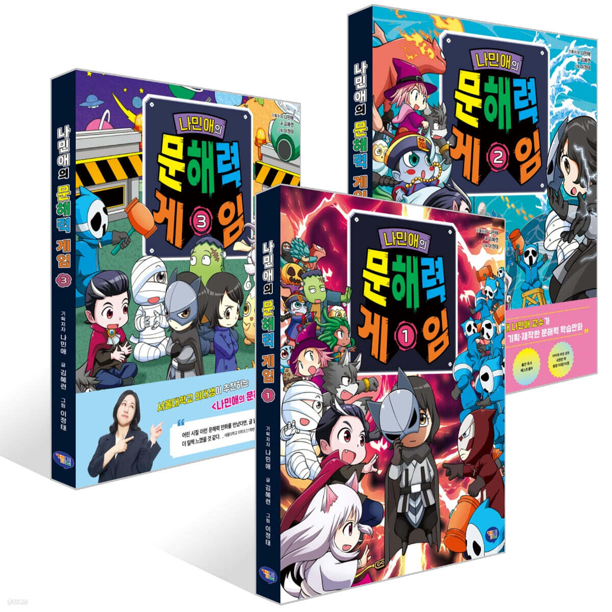 나민애의 문해력 게임 1~3권 세트
