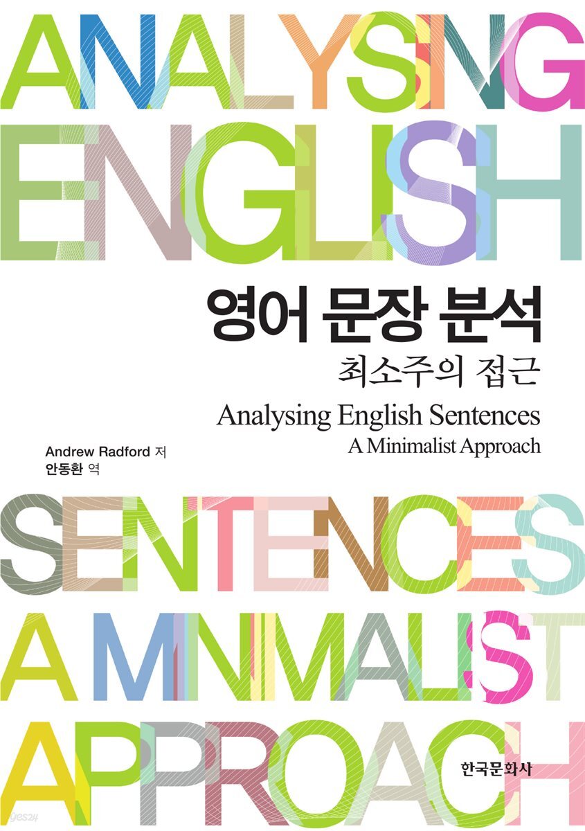 <동일도서 판매중 상품화 X>_영어 문장 분석