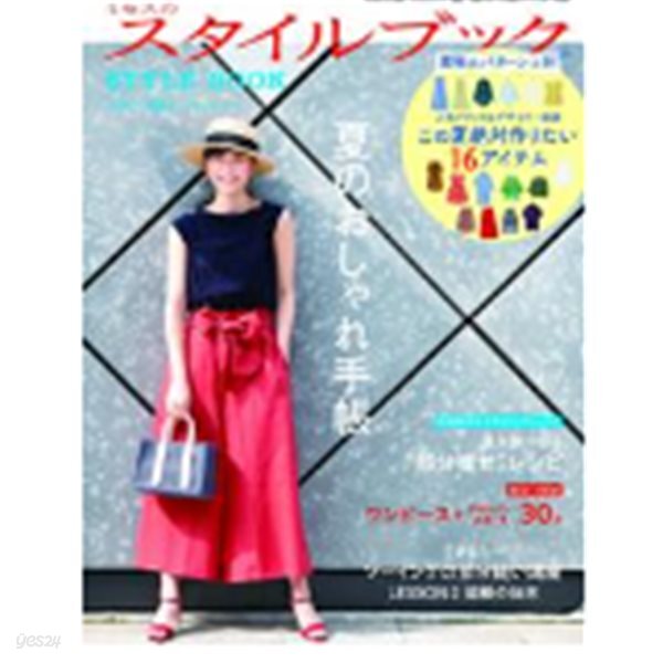 ミセスのスタイルブック 2019年 07 月號 (雜誌)