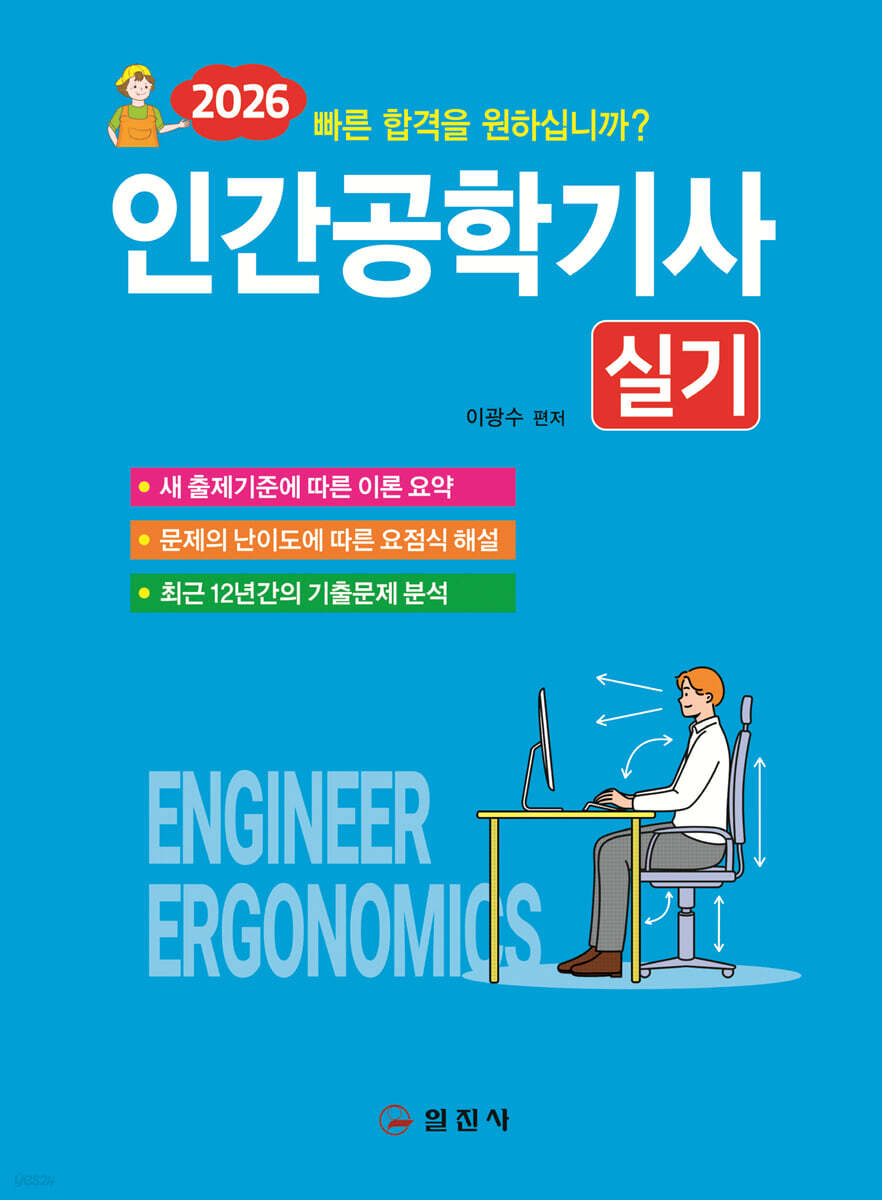 2026 인간공학기사 실기