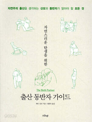 출산 동반자 가이드