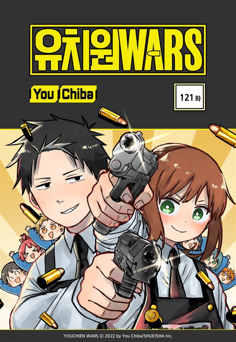 [대여] 유치원 WARS 121화