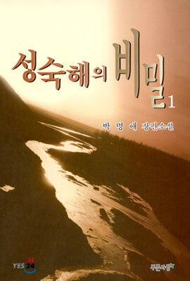 성숙해의 비밀 1