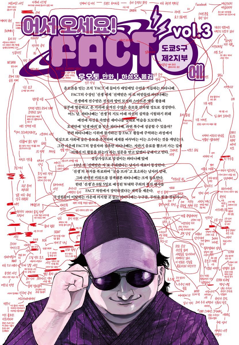 어서 오세요 FACT에 03권