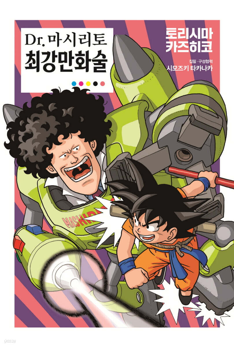 Dr.마시리토 최강만화술
