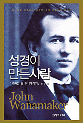 성경이 만든 사람