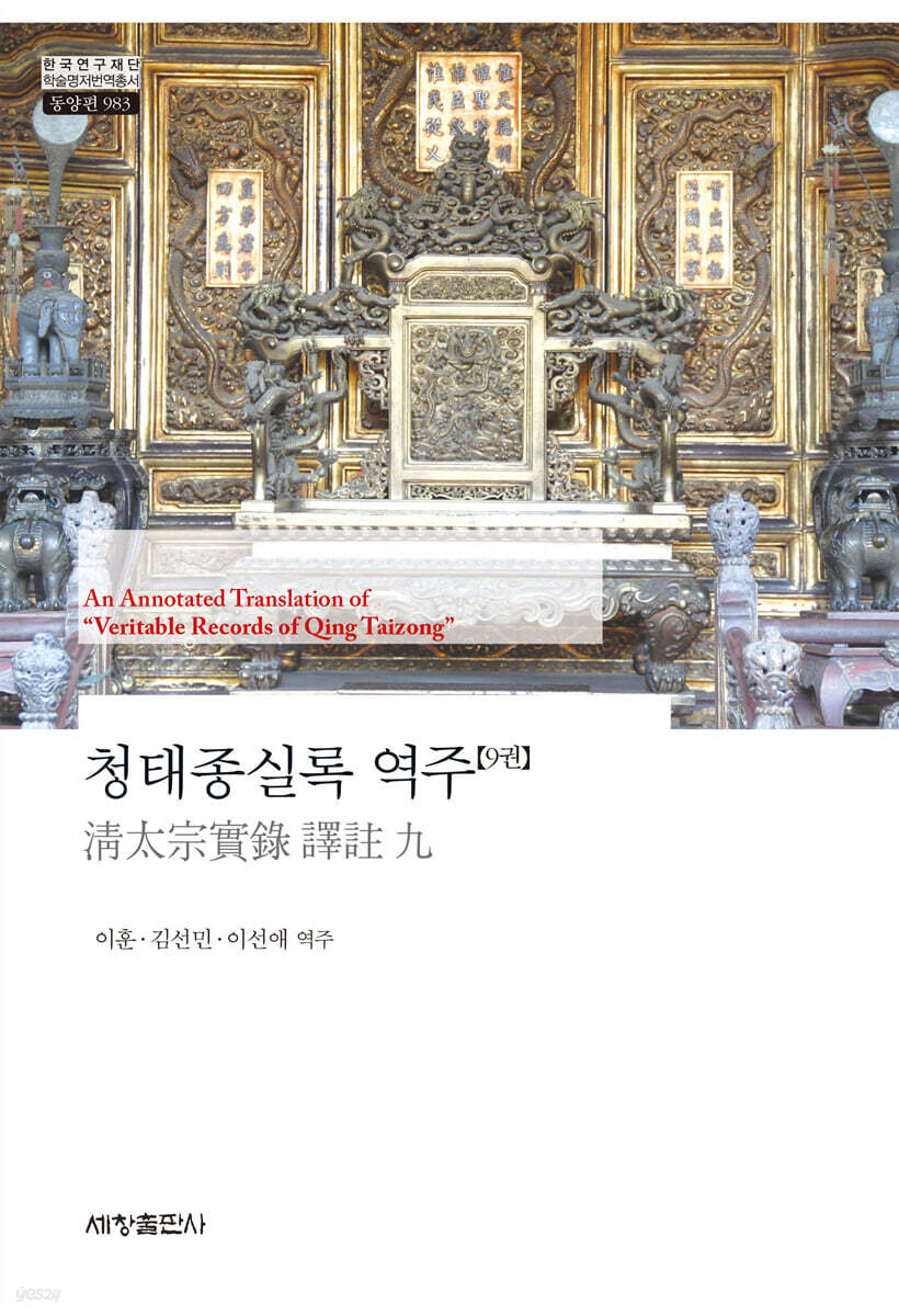 청태종실록 역주(9권)