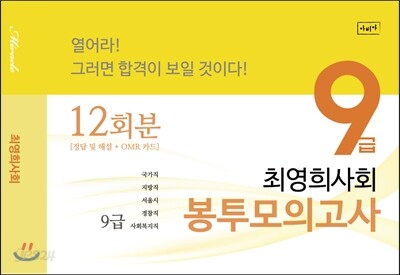 최영희 사회 봉투 모의고사 9급