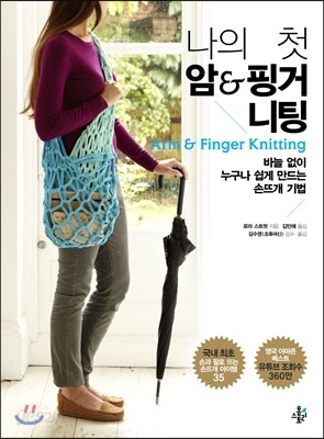 나의 첫 암 & 핑거니팅