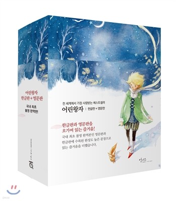 The Little Prince 어린왕자 세트