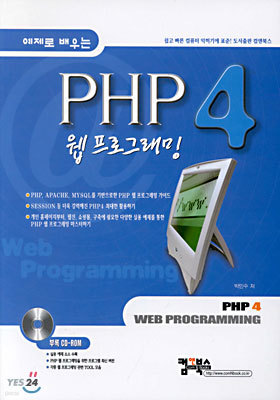 예제로 배우는 PHP 4 웹프로그래밍
