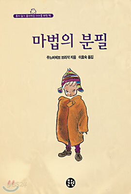마법의 분필