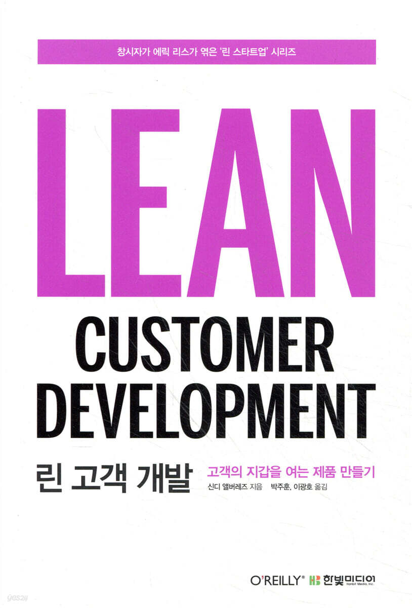 린 고객 개발