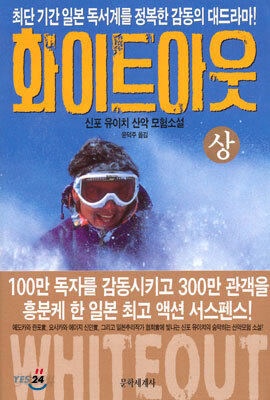 화이트아웃 (상)