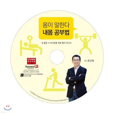 몸이 말한다 내몸 공부법