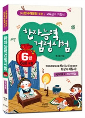 한자능력검정시험 6급 (6 2 포함)