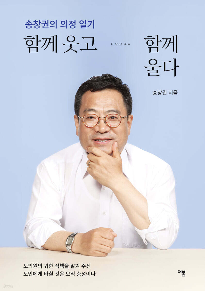 함께 웃고 함께 울다