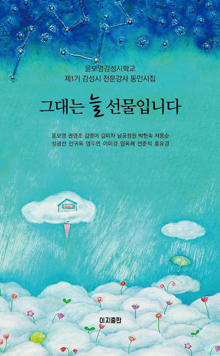 그대는 늘 선물입니다