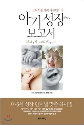 아기 성장 보고서