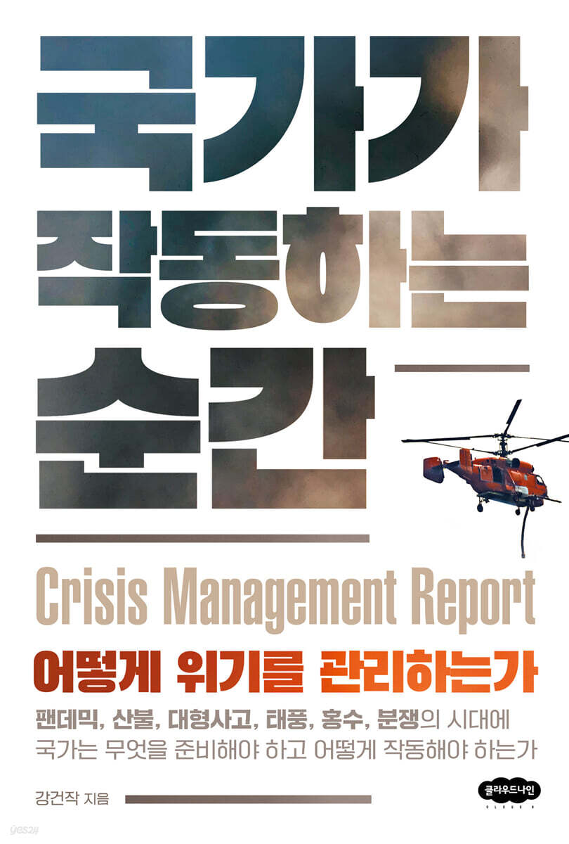 국가가 작동하는 순간