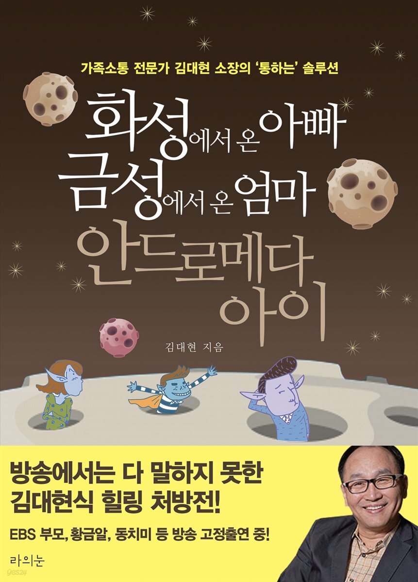 화성에서 온 아빠 금성에서 온 엄마