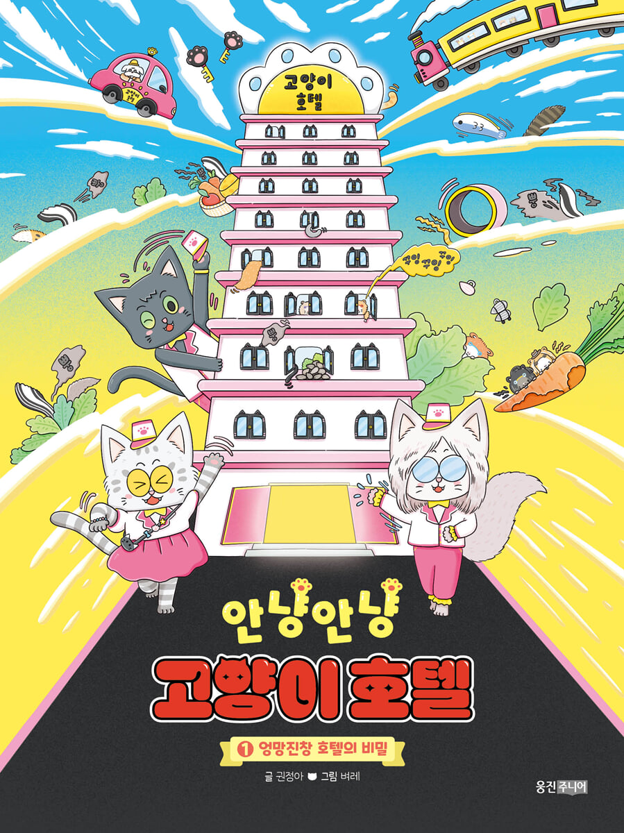 안냥안냥 고양이 호텔 1