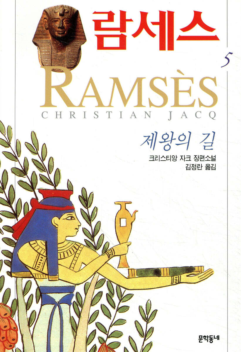 람세스 (5)