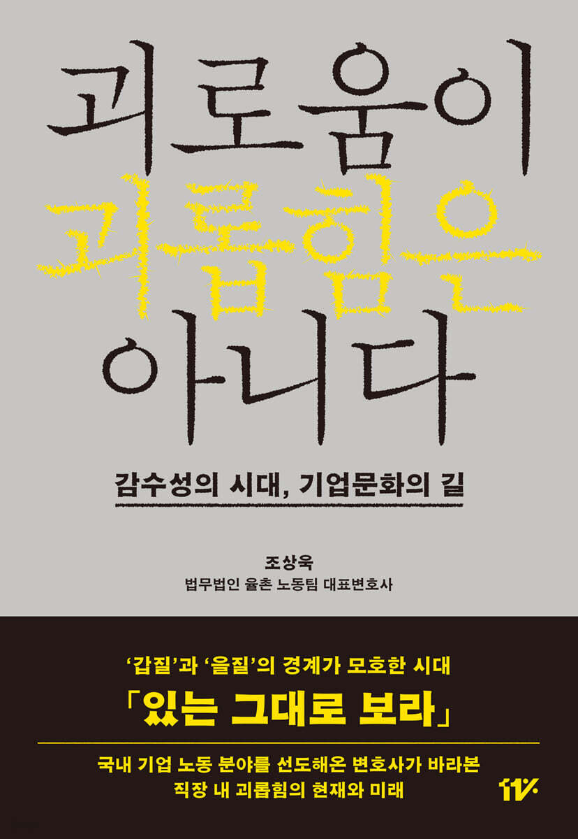 괴로움이 괴롭힘은 아니다