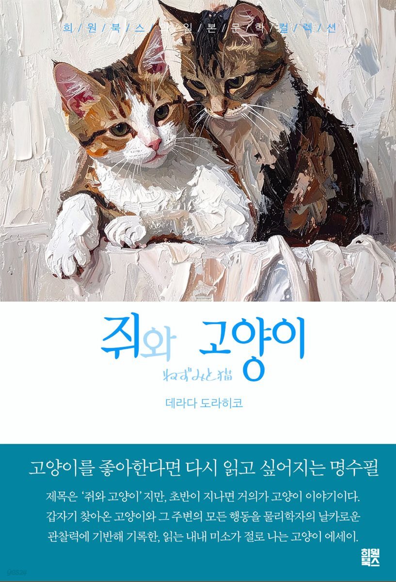 쥐와 고양이